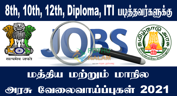 8th 10th 12th Diploma Arasu Velai Vaippu