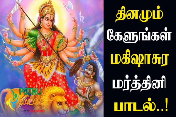 Aigiri Nandini Song Lyrics in Tamil