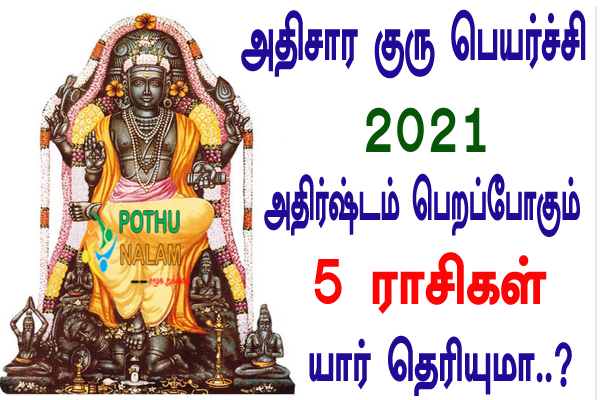 Athisara Guru Peyarchi 2021 in Tamil