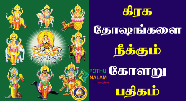 Kolaru Pathigam Lyrics in Tamil