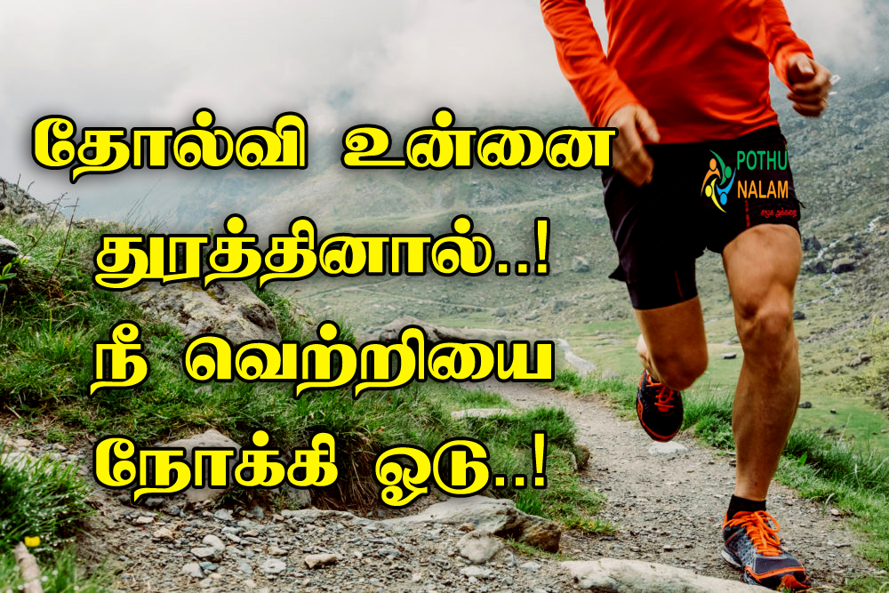 Thannambikkai Quotes In Tamil