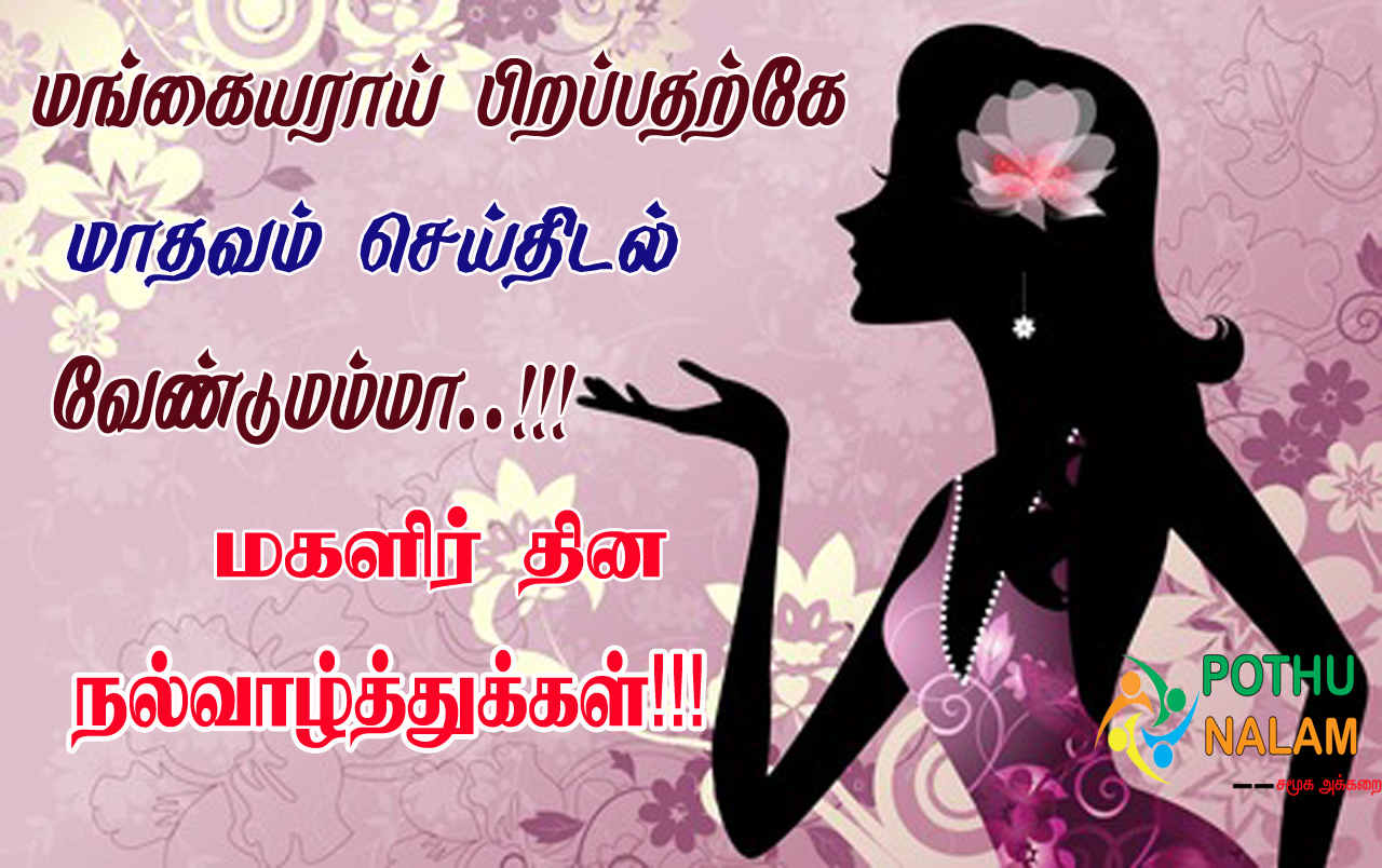 Womens Day Quotes in Tamil
