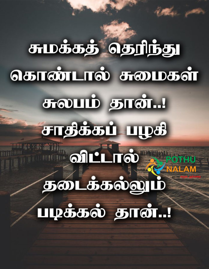 Good Thinking Quotes in Tamil 1