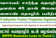 SIPPO Business Loan in Tamil