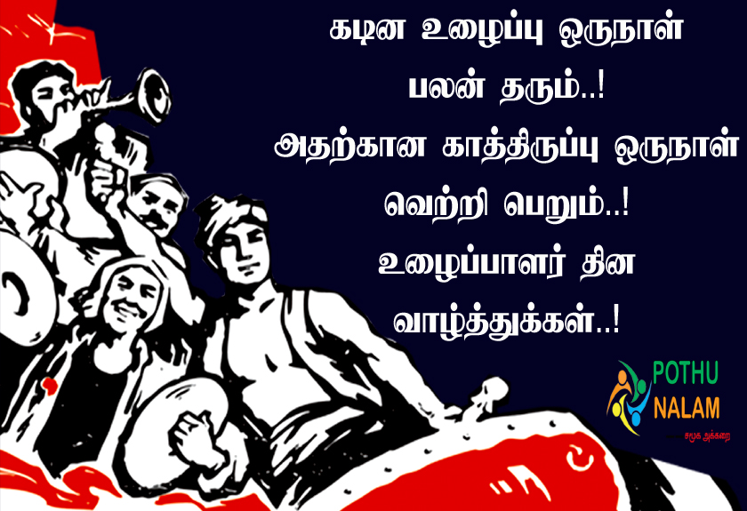 Uzhaipalar Dhinam Wishes in Tamil