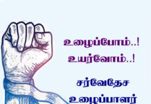 Uzhaipalar Dhinam Wishes in Tamil 2021