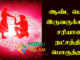 natchathira porutham in tamil