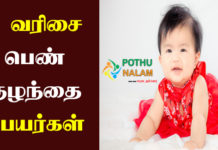 Baby Girl names Starting with R in Tamil