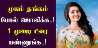 Skin Whitening Home Remedies in Tamil