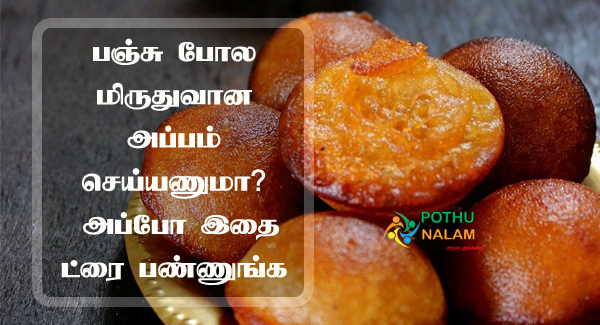 appam recipe in tamil