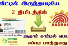 Aadhar Card Name Change Online Tamil