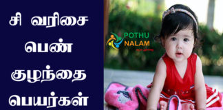 Baby Girl names Names Starting With si in Tamil