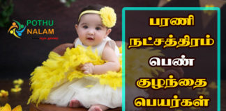 Bharani Nakshatra Female Names in Tamil