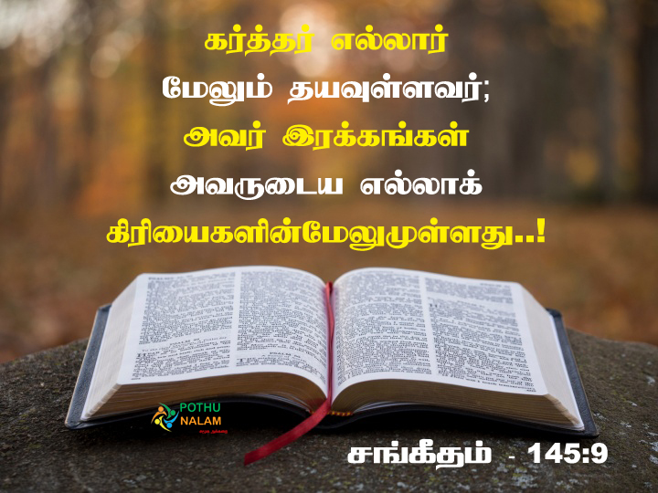 Bible Vasanam in Tamil