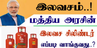 How to Apply Free Gas Cylinder