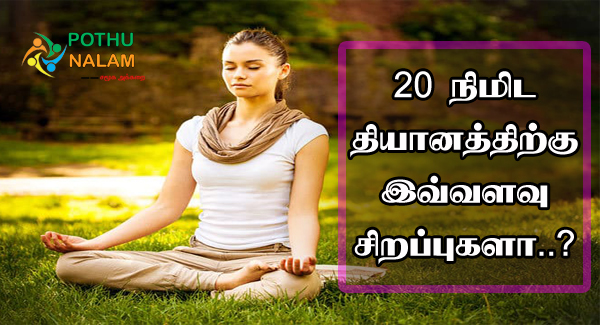 Meditation Benefits in Tamil
