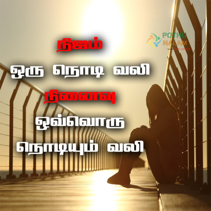 Sad Quotes in Tamil 