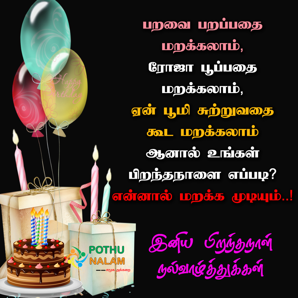 birthday wishes tamil