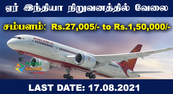Air India Velaivaippu 2021