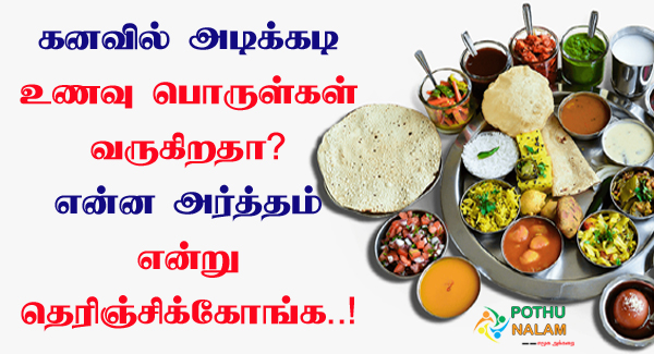 Food Kanavu Palangal in Tamil