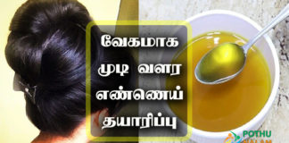 Hair Oil Preparation at Home in Tamil