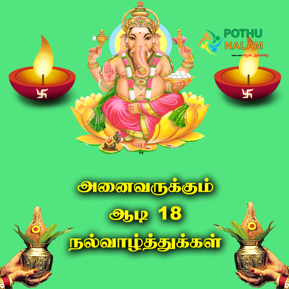 Happy Aadi 18 Images in Tamil