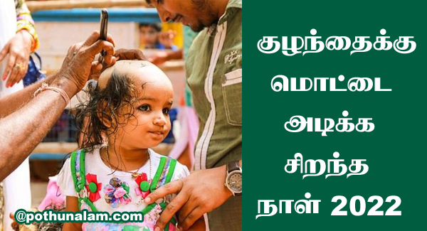 Mottai Adika Ugantha Naal In Tamil