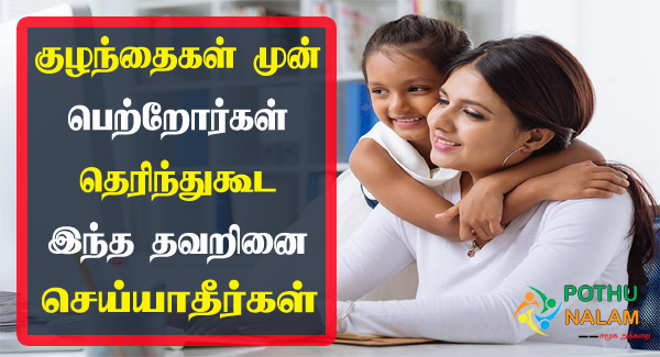 Parenting Tips in Tamil