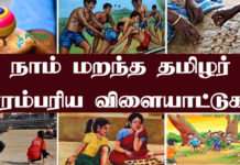 Tamilar Vilayattu in Tamil
