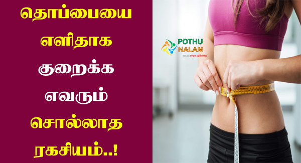 Thoppai Kuraiya Tips in Tamil