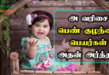 Baby Girl Names Starting with A and Meaning in Tamil