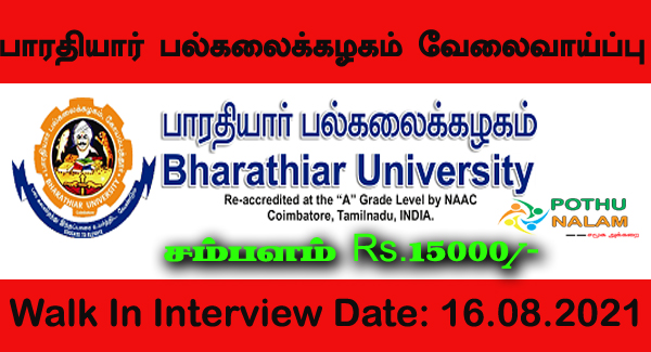 Bharathiyar university recruitment