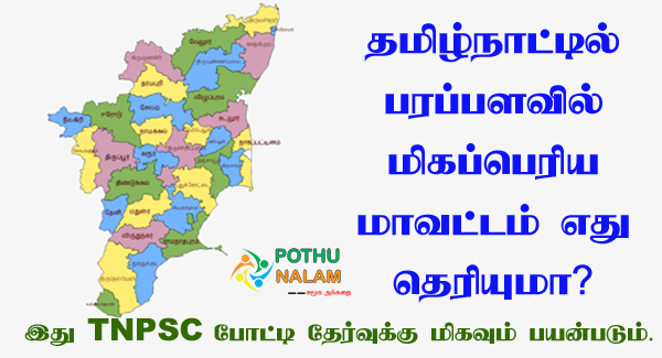 Biggest District in Tamilnadu
