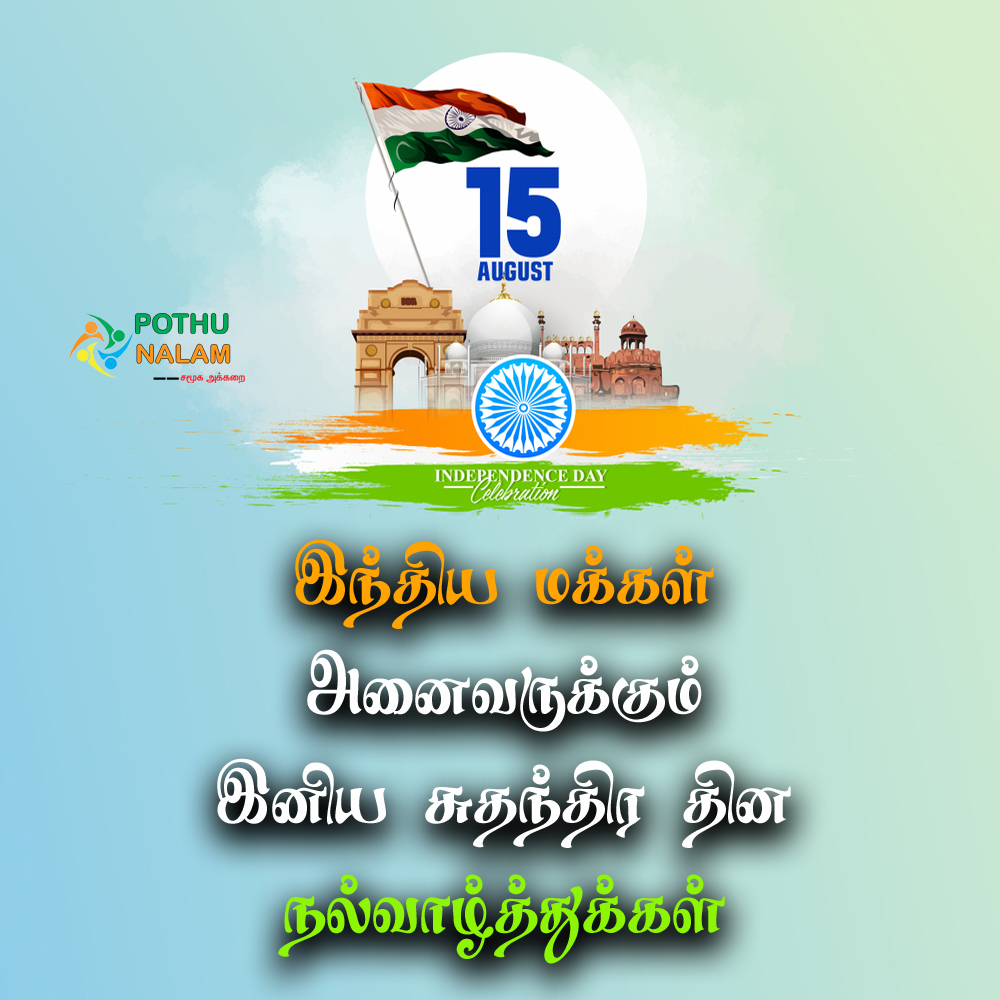 Happy Independence Day in Tamil