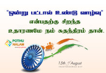 Independence Day Kavithai in Tamil