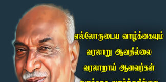 Kamarajar Quotes in Tamil