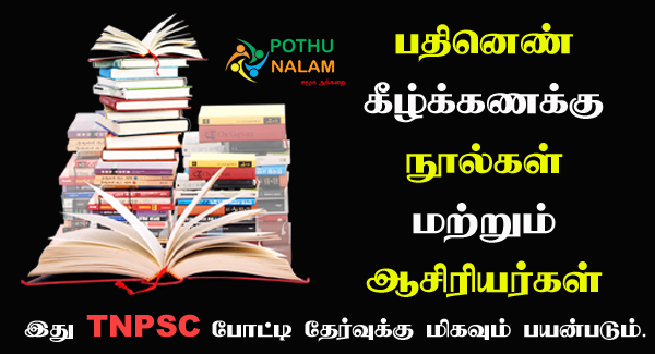 Pathinenkilkanakku Noolgal in Tamil