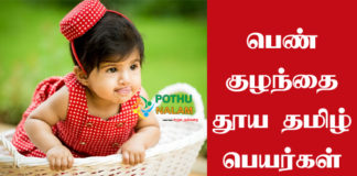Pure Tamil Baby Girl Names