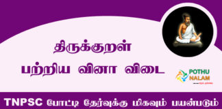 Thirukkural Question and Answer in Tamil