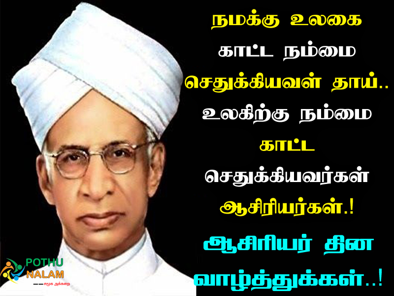  teachers day quotes in tamil