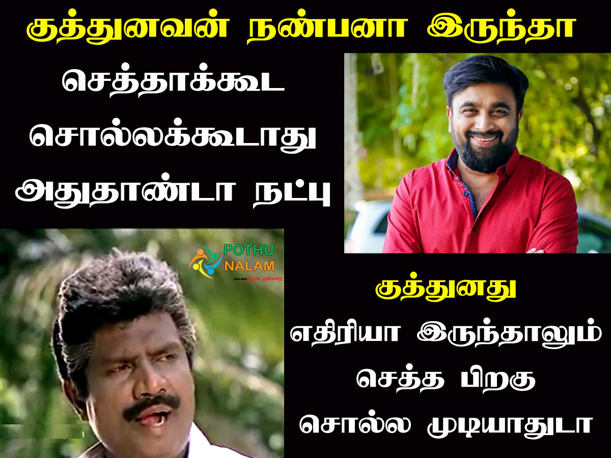  Comedy Quotes Images in Tamil
