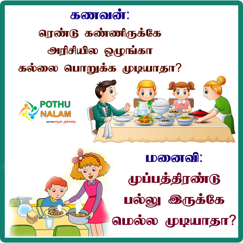 Comedy Quotes Images in Tamil
