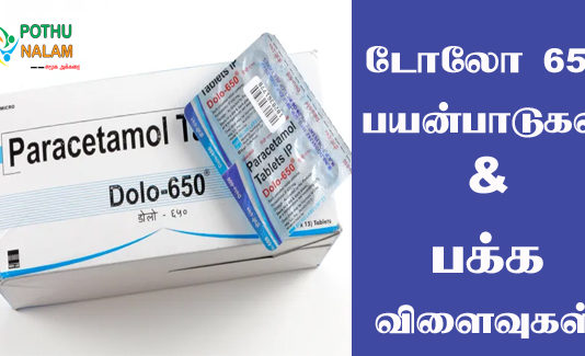 Dolo 650 Uses in Tamil