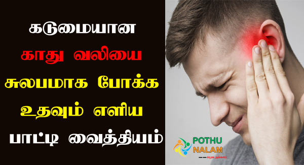Ear Pain Treatment in Tamil
