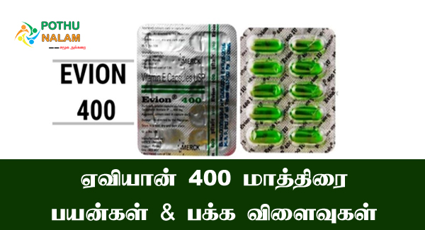 Evion 400 Uses in Tamil