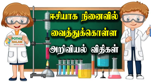 General Scientific Laws in Tamil