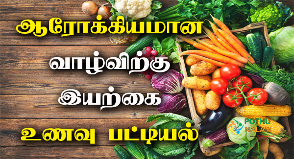 Organic Foods List in Tamil