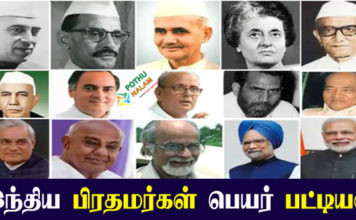 Prime Minister Of India List in Tamil