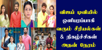 Vijay TV Serial Name Tamil