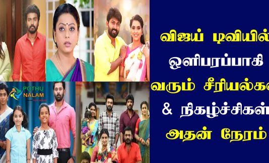 Vijay TV Serial Name Tamil